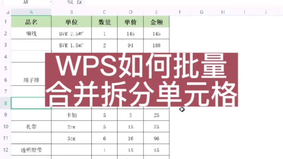 WPS单元格拆分