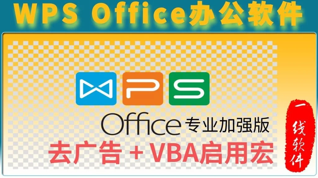 WPS VBA