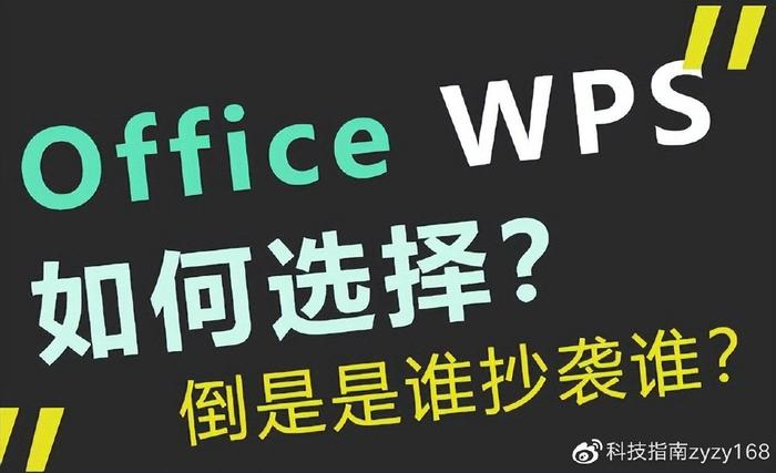 WPS与Office