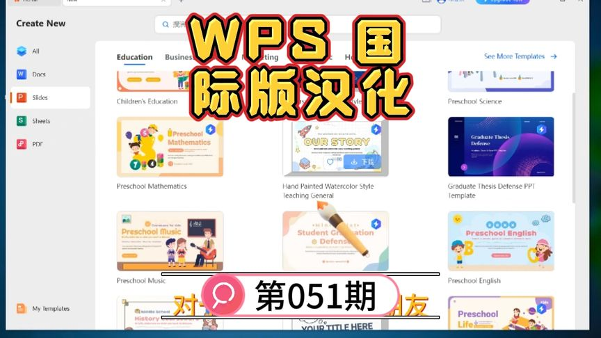 WPS汉化