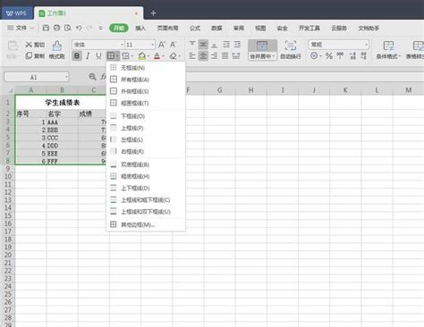 掌握WPS表格教程，提高工作效率