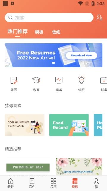 WPS App下载全指南