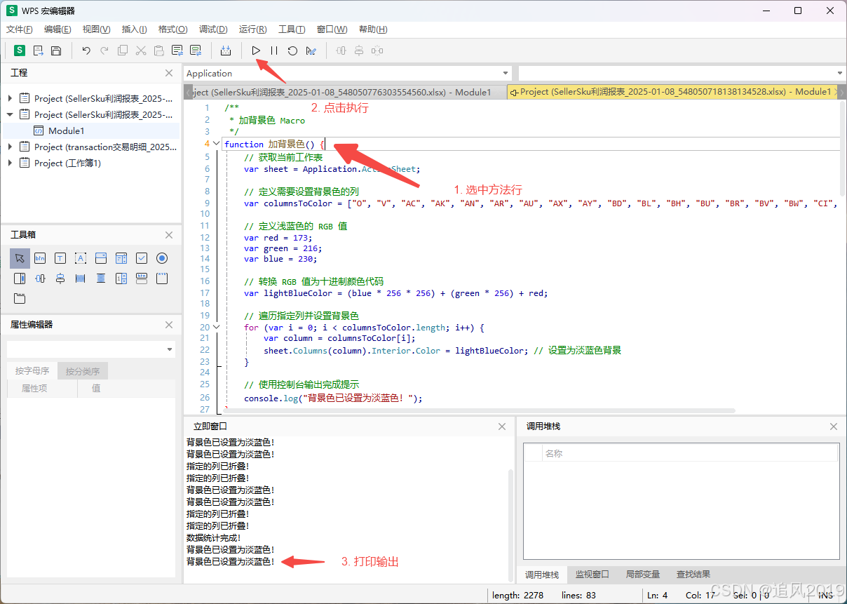 零代码WPS AI宏脚本