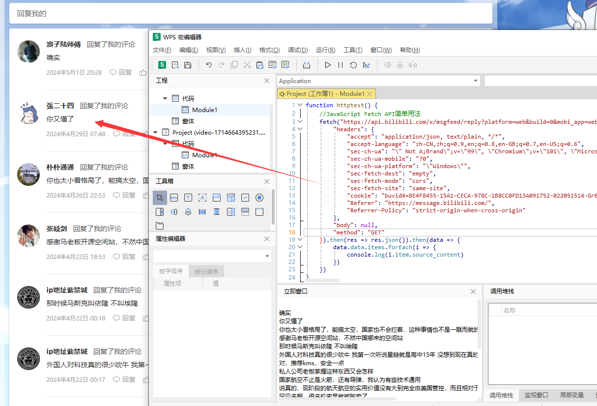 WPS JS宏读取外部数据库数据
