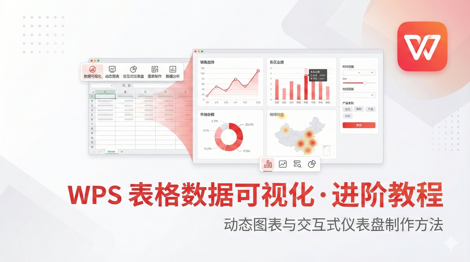 WPS中使用Python进行数据分析