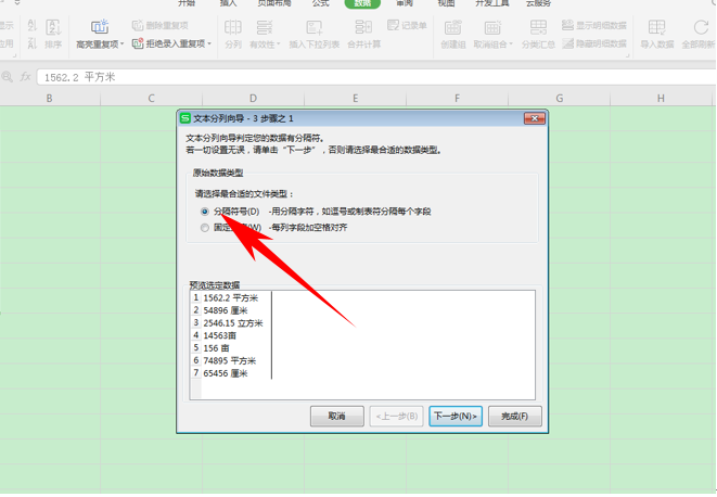 WPS表格分列功能
