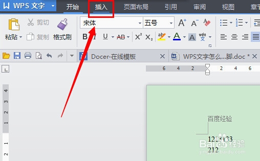 WPS文档设置不一样的页眉页脚