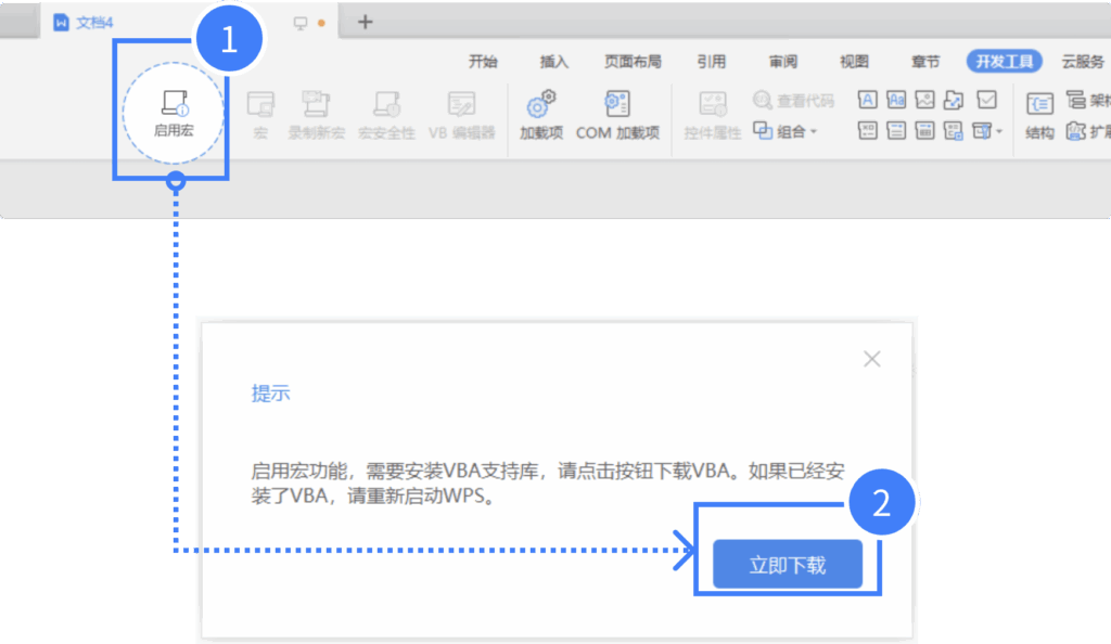 WPS 运行宏