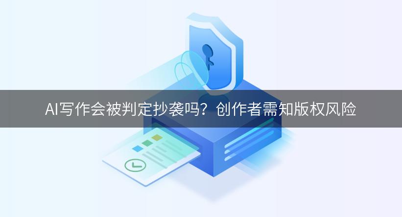 WPS AI 版权风险