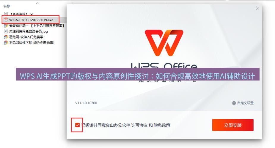 WPS AI 版权风险