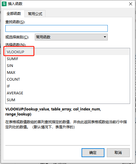 WPS 表格 VLOOKUP