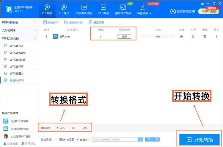 WPS把 Word 格式转换成 PDF