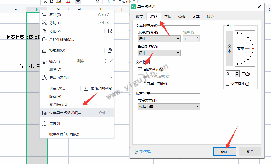 WPS表格单元格换行