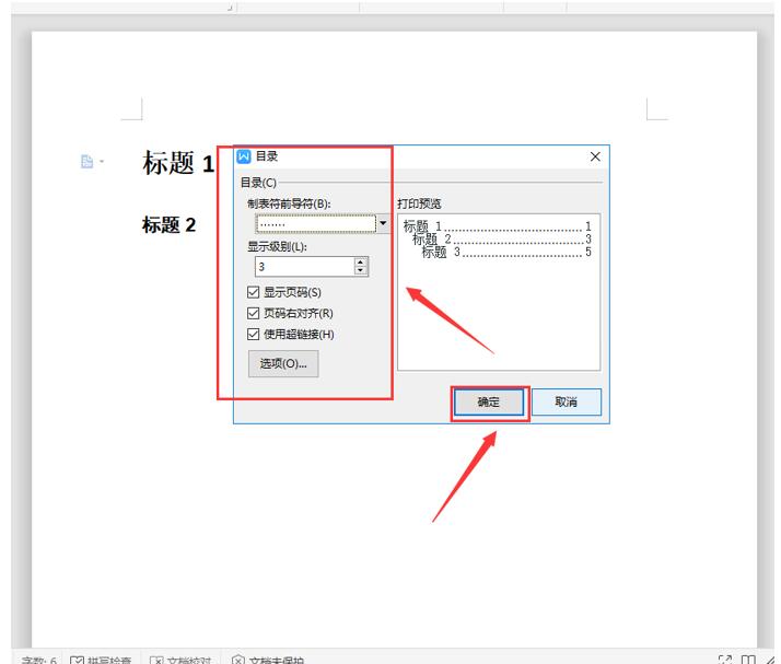 WPS自动生成目录