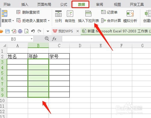 WPS表格下拉数字不递增