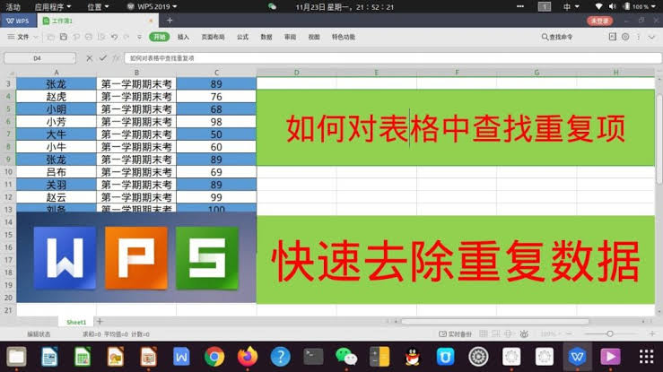 WPS 删除重复项只留一个