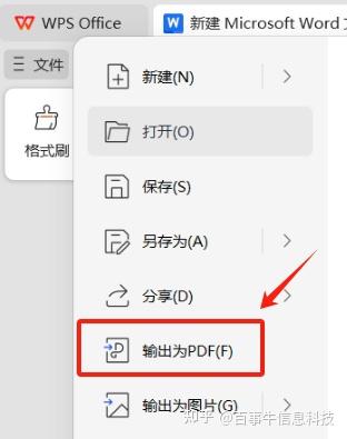 WPS把 Word 格式转换成 PDF