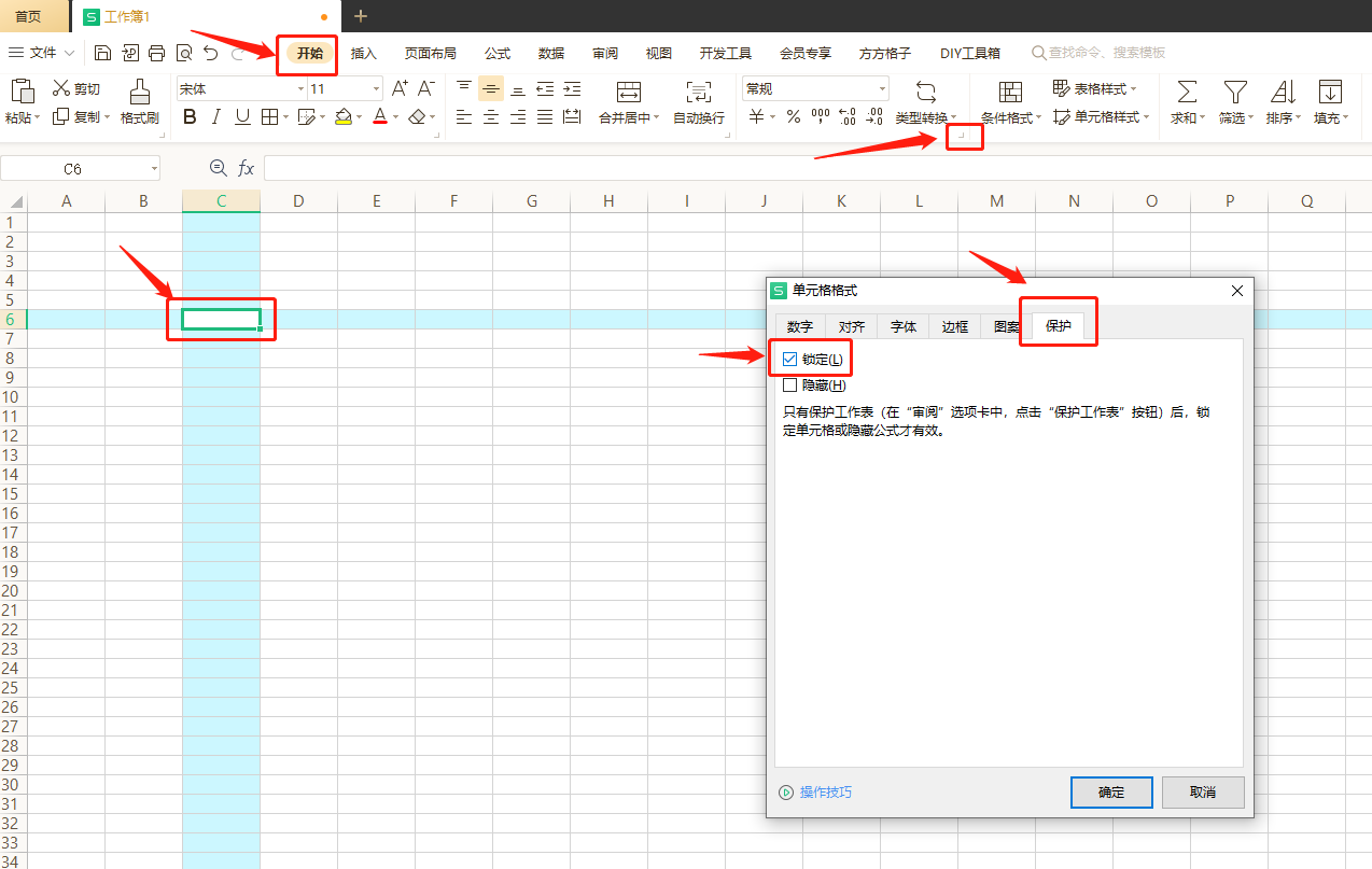 WPS锁定部分单元格