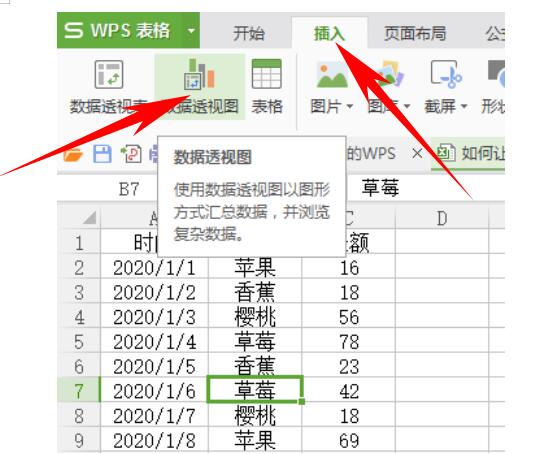 WPS表格数据透视表