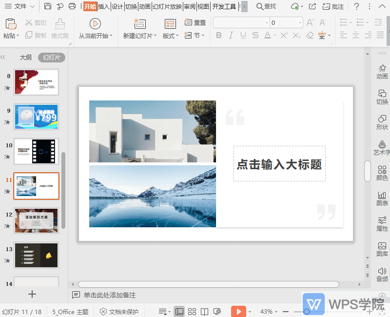 WPS 字体嵌入文件