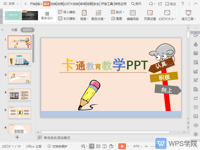 WPS 字体嵌入文件