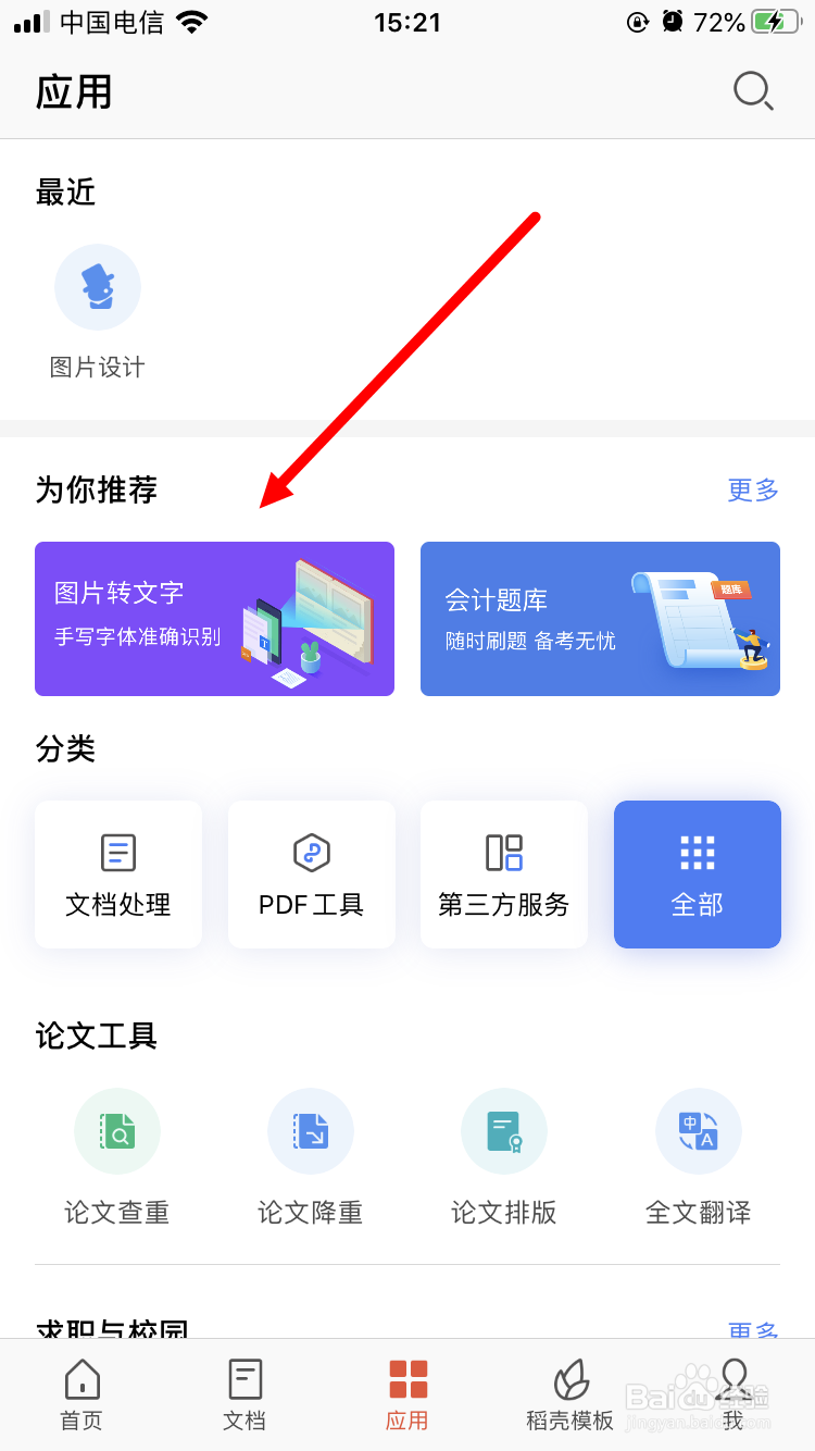 WPS图片转Word排版错乱