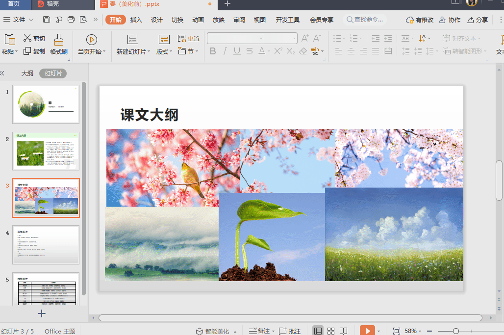 WPS一键美化PPT排版