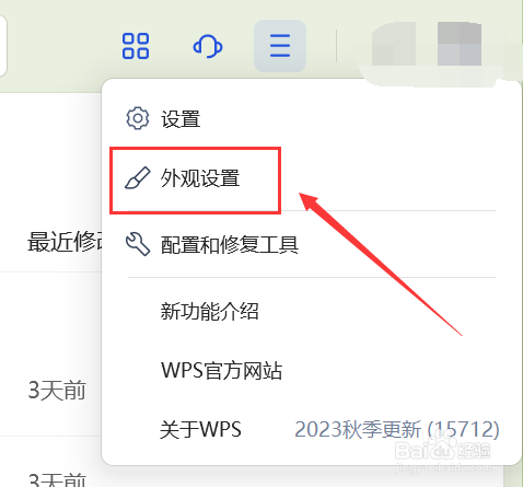 WPS 文档护眼模式