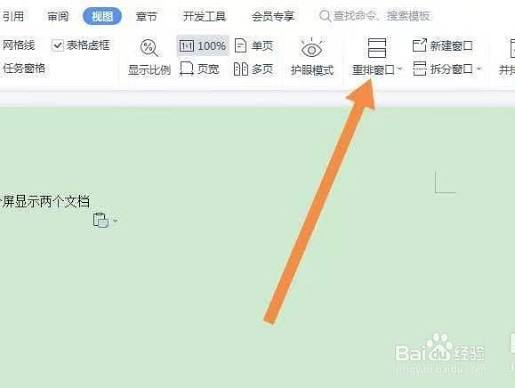 WPS 分屏显示