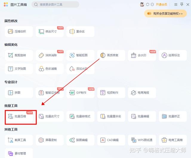 WPS批量缩小照片体积