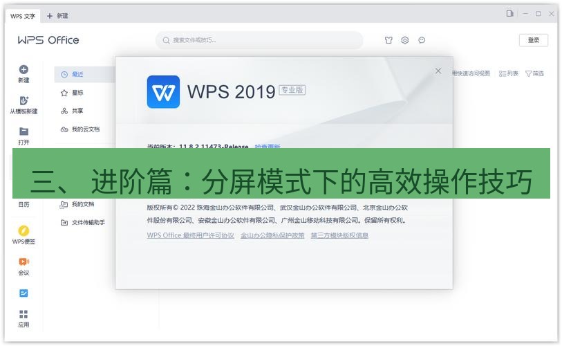WPS 分屏显示