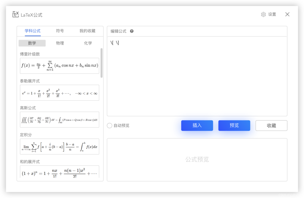 WPS 插入公式快捷键