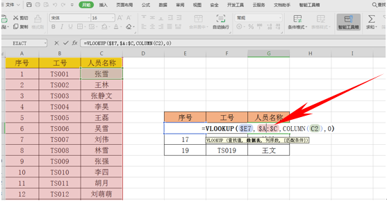 WPS隐藏公式保护工作表