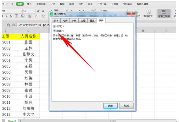 WPS隐藏公式保护工作表