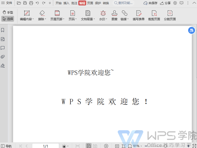 WPS PDF 怎么编辑文字