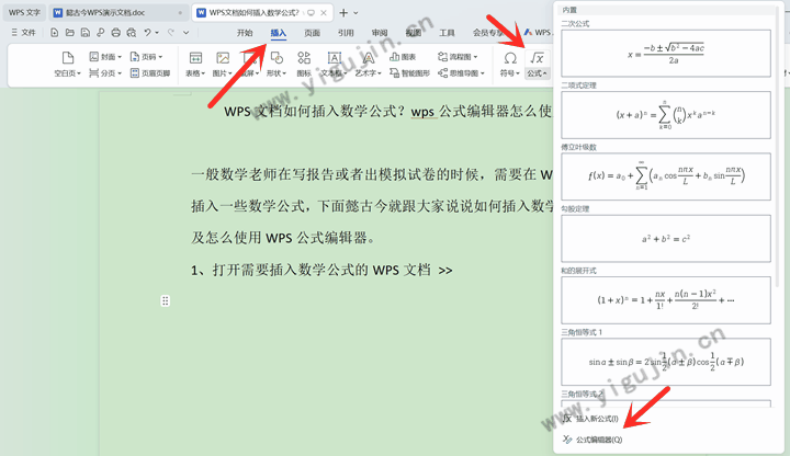 WPS 插入公式快捷键
