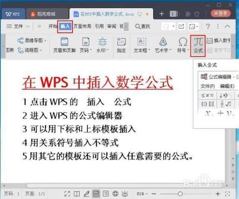 WPS 插入公式快捷键