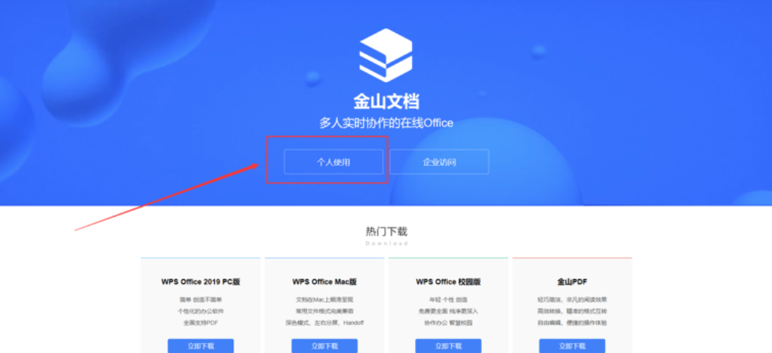 WPS网页版和客户端区别