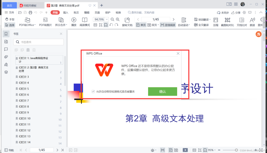 WPS 更改默认打开方式