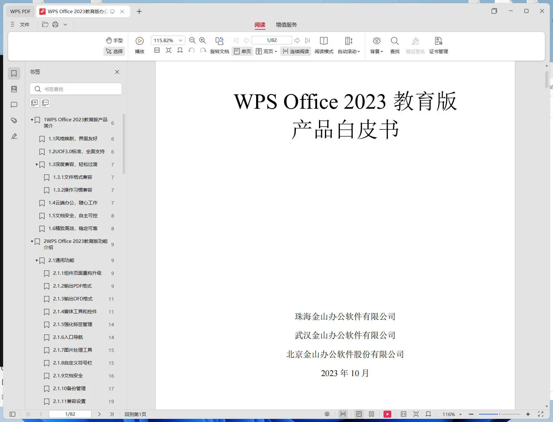 WPS 2023 无广告版