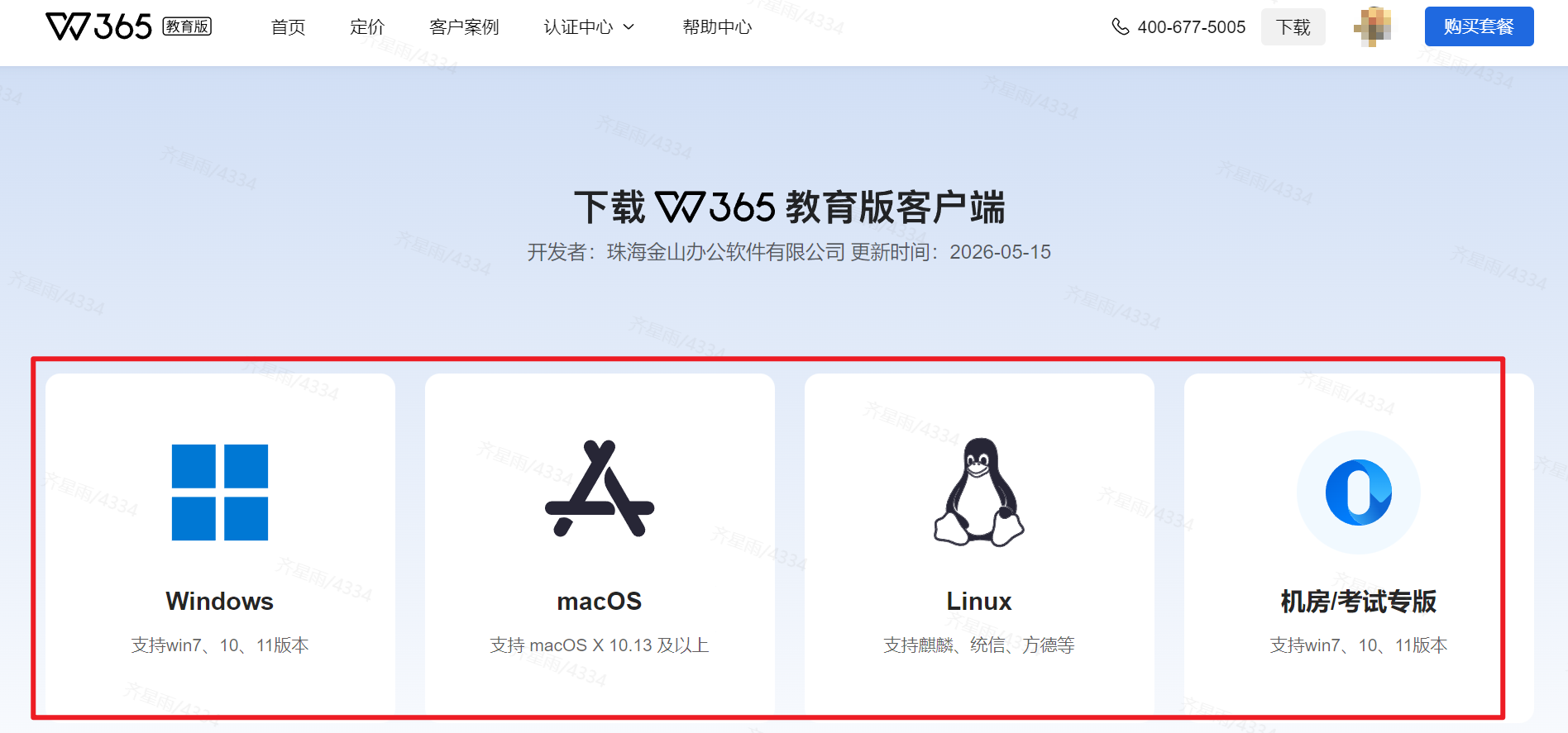 WPS网页版和客户端区别