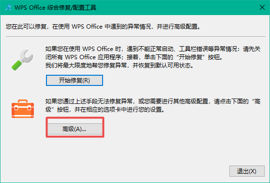 WPS 更改默认打开方式