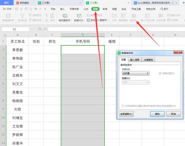 WPS表格动态图表