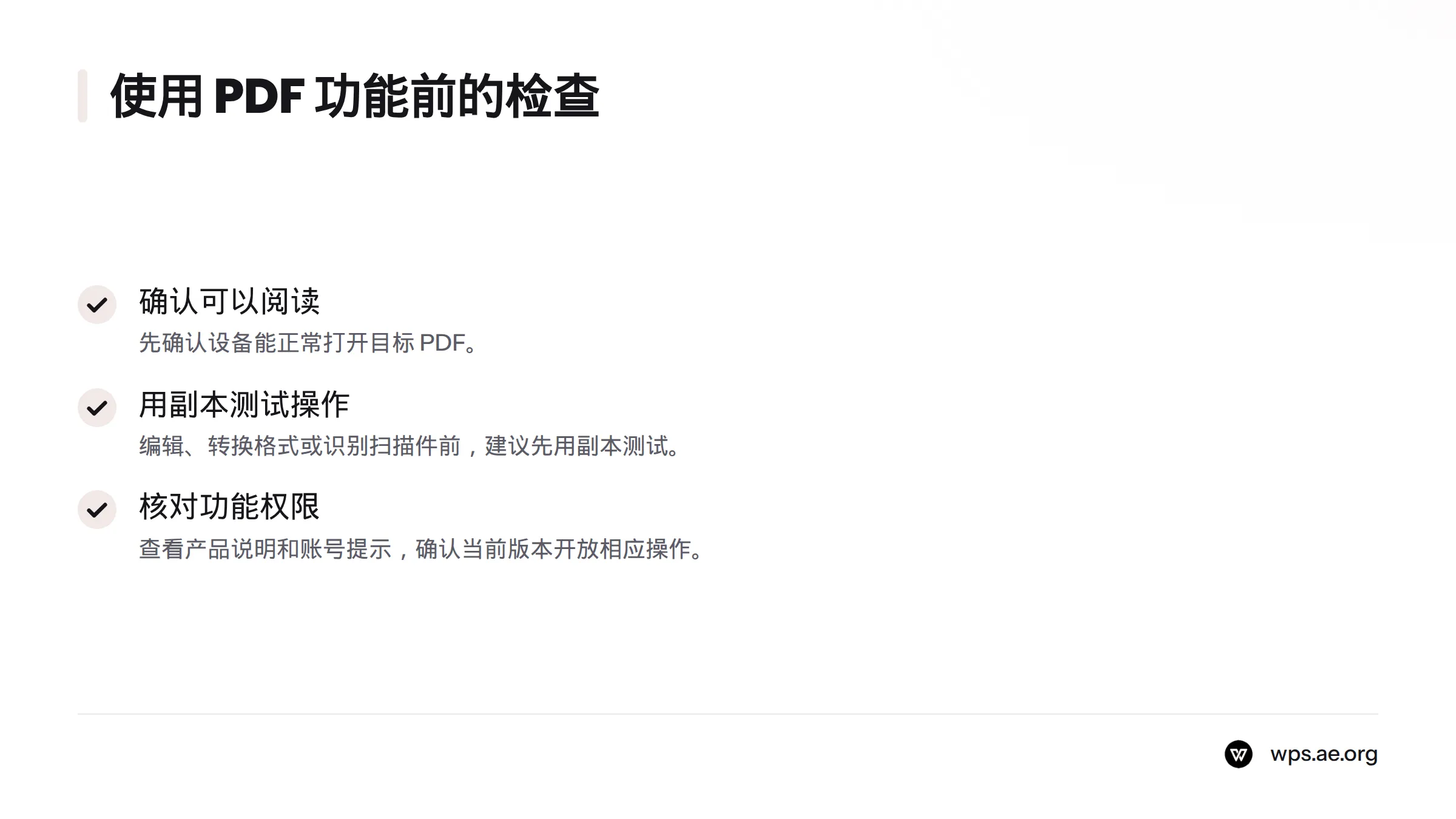 先确认设备能否打开目标 PDF;编辑、转换或识别扫描件前,用副本测试并核对当前版本的功能权限。